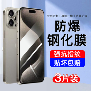适用苹果15钢化膜iphone15pro手机膜15promax全屏覆盖15plus 防指纹高清护眼全包防摔爆ip15pr0保护贴膜 新款