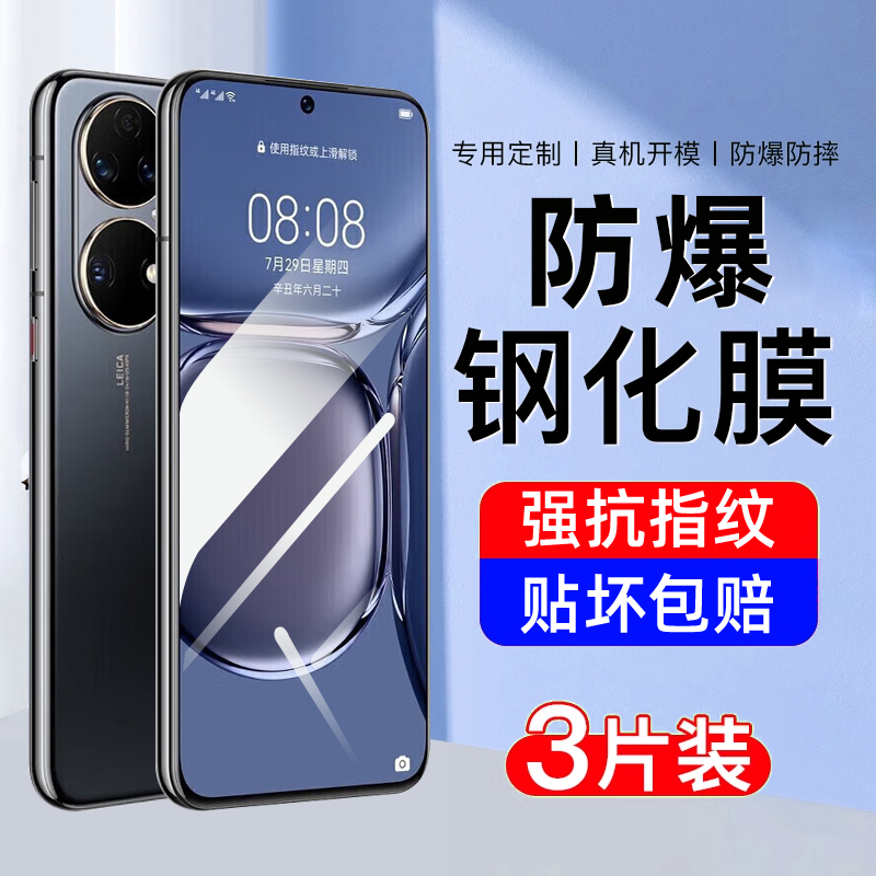 【防爆】适用华为p50系列钢化膜