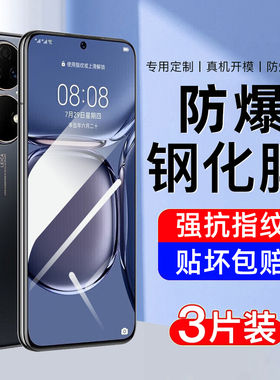 适用华为p50钢化膜p50e手机膜的新款全屏覆盖高清护眼华p5o抗蓝光五十全包huawei玻璃刚防摔爆保护防指纹贴膜