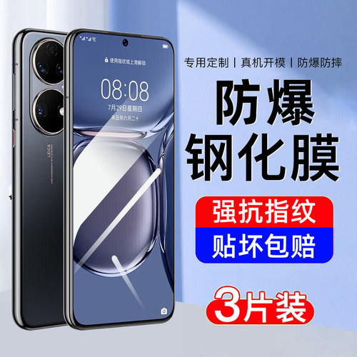 【防爆】适用华为p50系列钢化膜