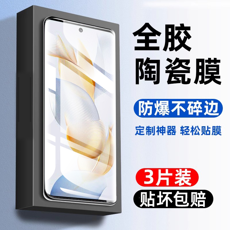 【全胶】适用荣耀90系列微晶膜