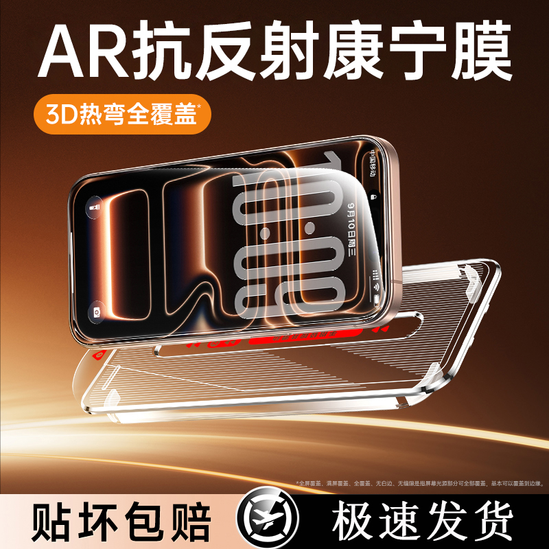 【康宁AR抗反射】适用苹果钢化膜
