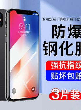 AJF适用苹果x钢化膜iphonexsmax手机膜xr全屏覆盖新款高清护眼抗蓝光全包无白边iphonex防指纹防摔爆保护贴膜