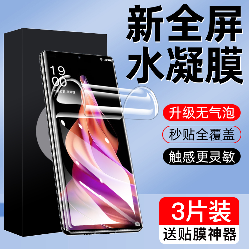 【全胶】适用opporeno9水凝膜