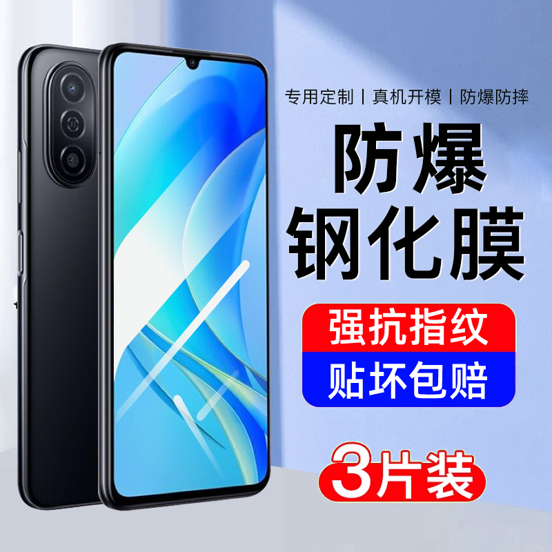 【防爆】适用畅享50系列钢化膜