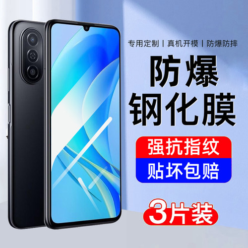 【防爆】适用畅享50系列钢化膜