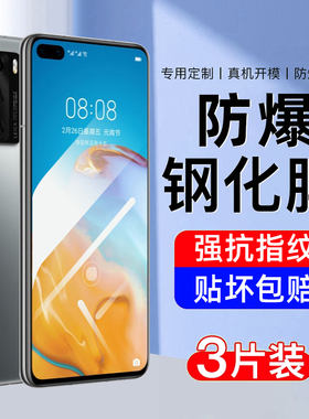 适用华为p40钢化膜p40手机膜的新款全屏覆盖高清护眼抗蓝光ANA-AN00全包huawei四十防摔爆p4o保护防指纹贴膜