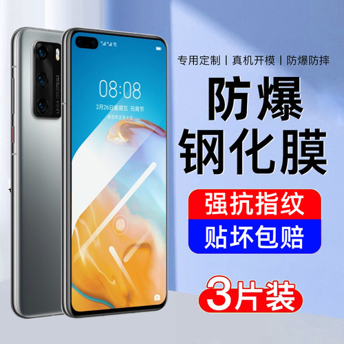 【防爆】适用华为p40钢化膜