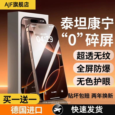 【康宁秒贴】适用苹果系列钢化膜