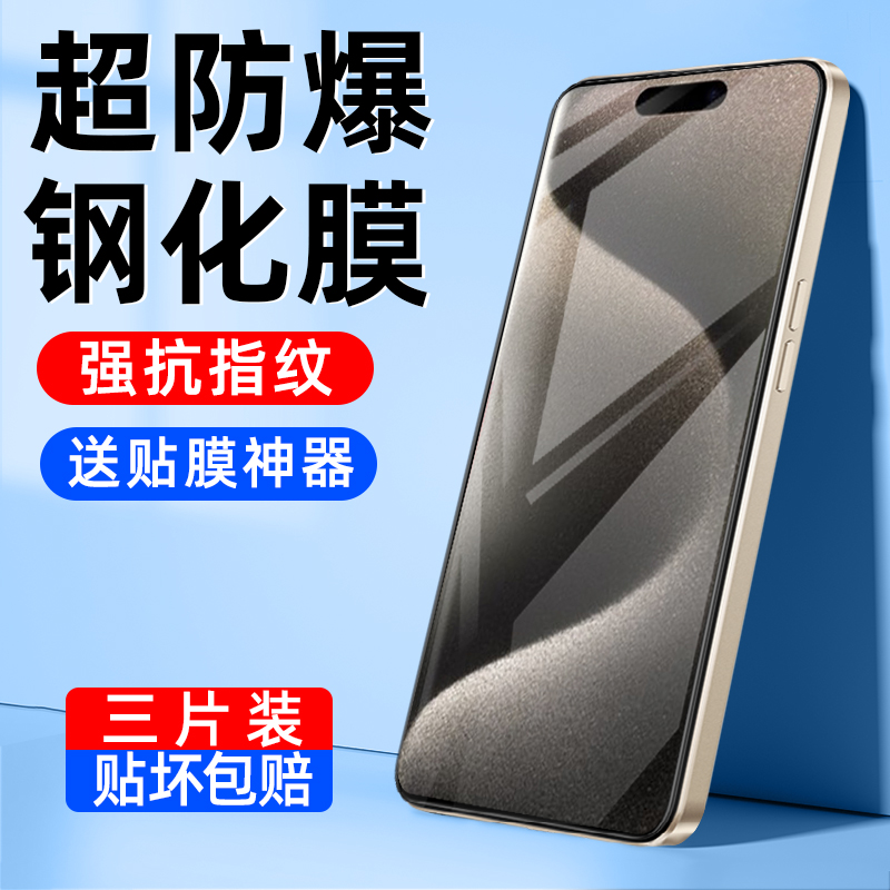 【防爆】适用苹果15系列钢化膜