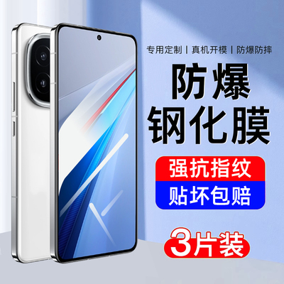 【防爆】AJF适用iqoo13钢化膜