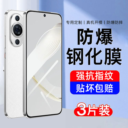 适用华为nova11钢化膜nova11se手机膜全屏覆盖高清护眼huawei新款智选Hinova防摔爆全包无白边防指纹保护贴膜