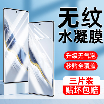 【全胶】适用荣耀magic6水凝膜