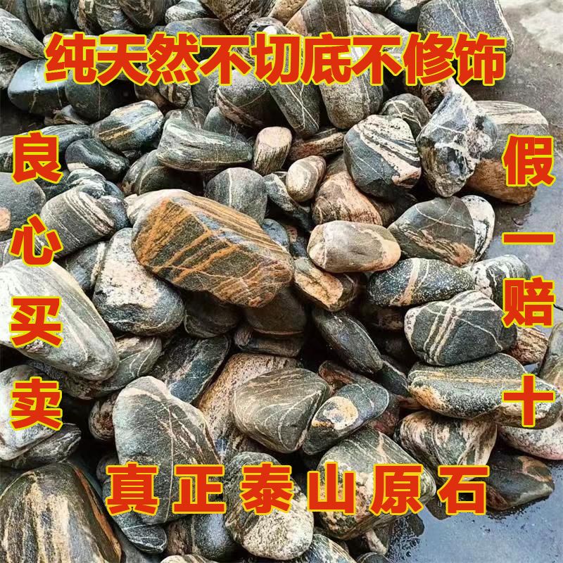 真真正正纯天然泰山原石，不切底
