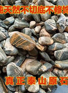 真真正正纯天然泰山原石，不切底