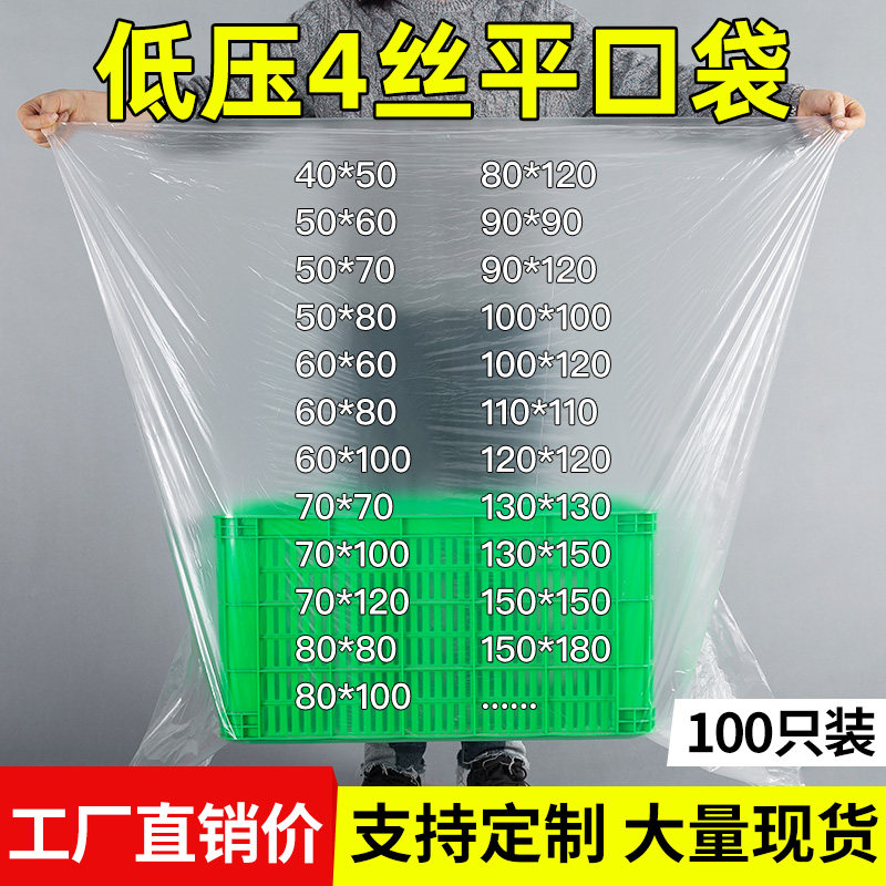 薄膜袋子大号封口pe全新料一次性磨砂平口袋大码塑料袋防尘包装袋