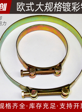 大规格欧式卡箍高锁紧强紧固大力喉箍工程机械配件胶管抱箍扣管夹