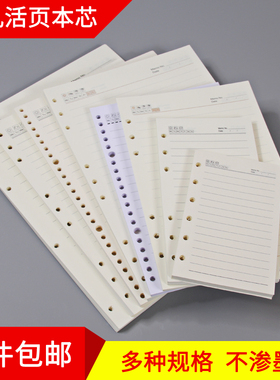 申士文具活页本替芯20孔26孔笔记本子 A5B5记事本可拆卸活页纸 9孔6孔学生替换内芯笔记纸软面抄线圈本