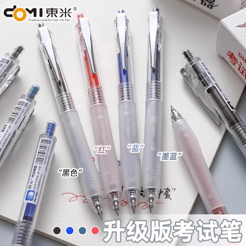 东米980按动考试神器CS尖中性笔