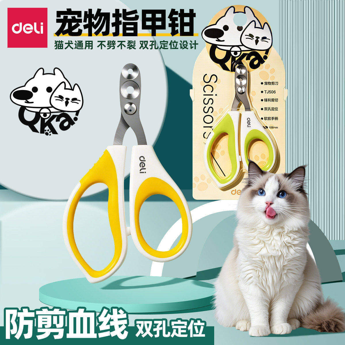 得力宠物剪刀指甲剪猫狗通用小盲剪猫剪指甲神器猫咪专用宠物指甲剪修剪双孔定位宠物指甲钳防剪血线修甲工具