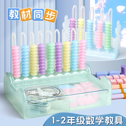 雅思算盘学具盒几何图形套装