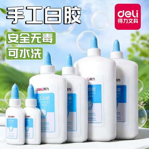 得力白乳胶可水洗儿童手工diy胶