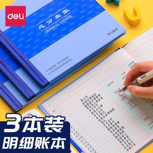 得力现金日记账财务总账银行存款