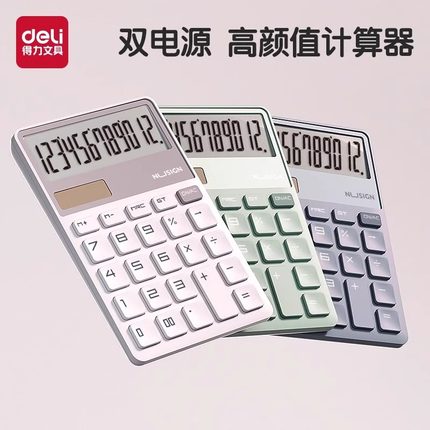 得力纽赛计算器高颜值办公室专用记算机器小号网红迷你可爱女生儿童学生计算机会计财务商用小型多功能家用