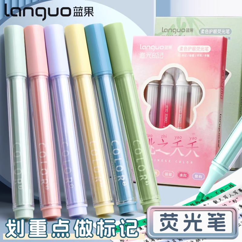 蓝果柔色荧光笔高颜值国风色系
