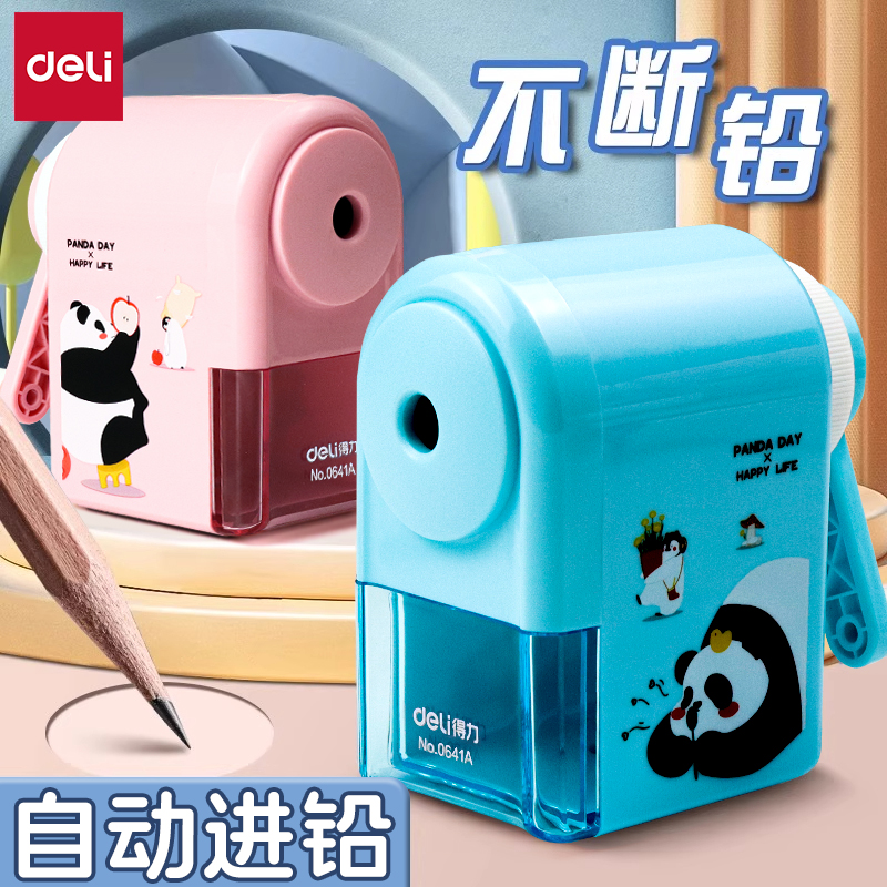 得力手摇省力学生削笔机自动进铅