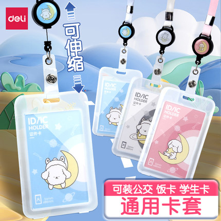得力可伸缩卡套公交卡证件保护套带挂绳学生校园饭卡工作证透明卡膜工牌厂牌挂脖硬卡包防丢神器胸牌胸卡