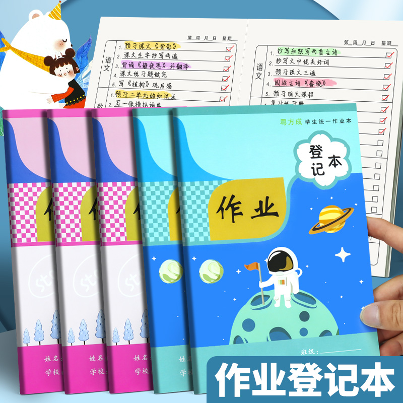 学生作业登记本多款可选