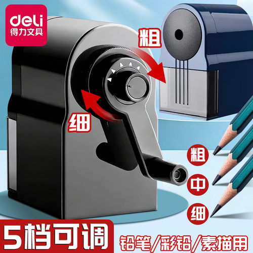 得力省力型削笔机5档粗细可调