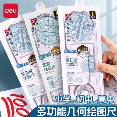 得力中小学生几何绘图透明直尺