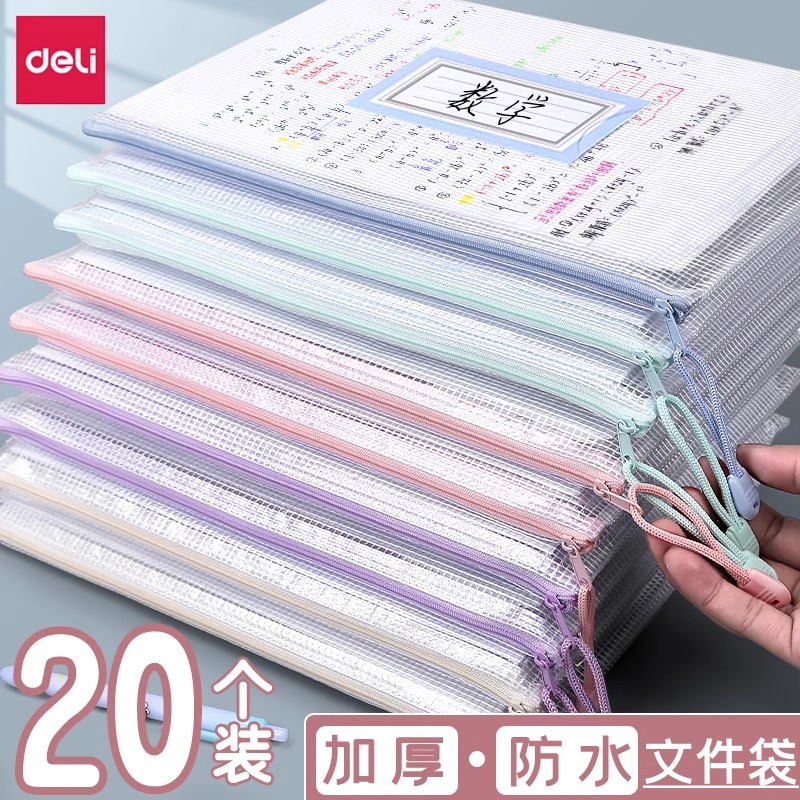 得力A4透明网格文件袋防水拉链式