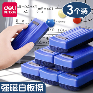 得力白板擦黑板擦儿童家用黑板刷磁性白板刷白班水溶性无尘粉笔教室白板笔大号可吸附磁力板檫玻璃神器磁吸