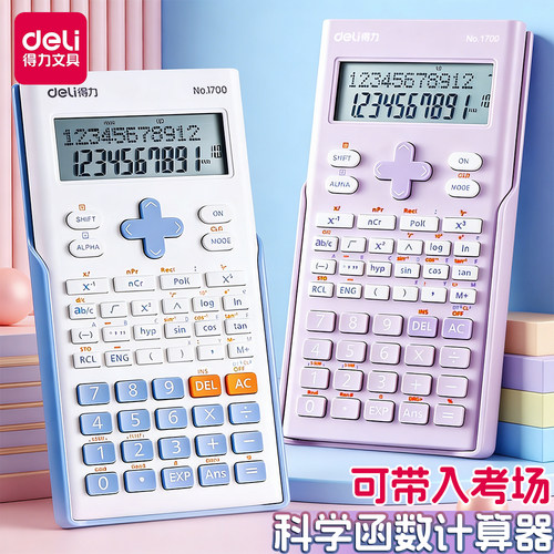 得力高颜值大屏函数科学计算器