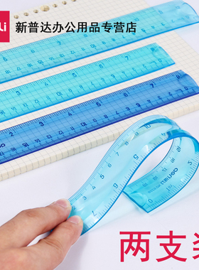 得力6208软尺子 20CM  30CM可弯曲直尺 日韩可爱塑料软尺 学生彩色直尺
