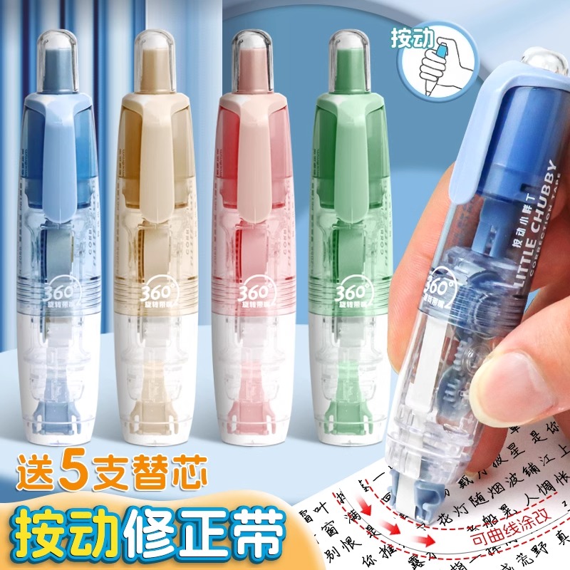 长立高颜值按动修正带360旋转嘴