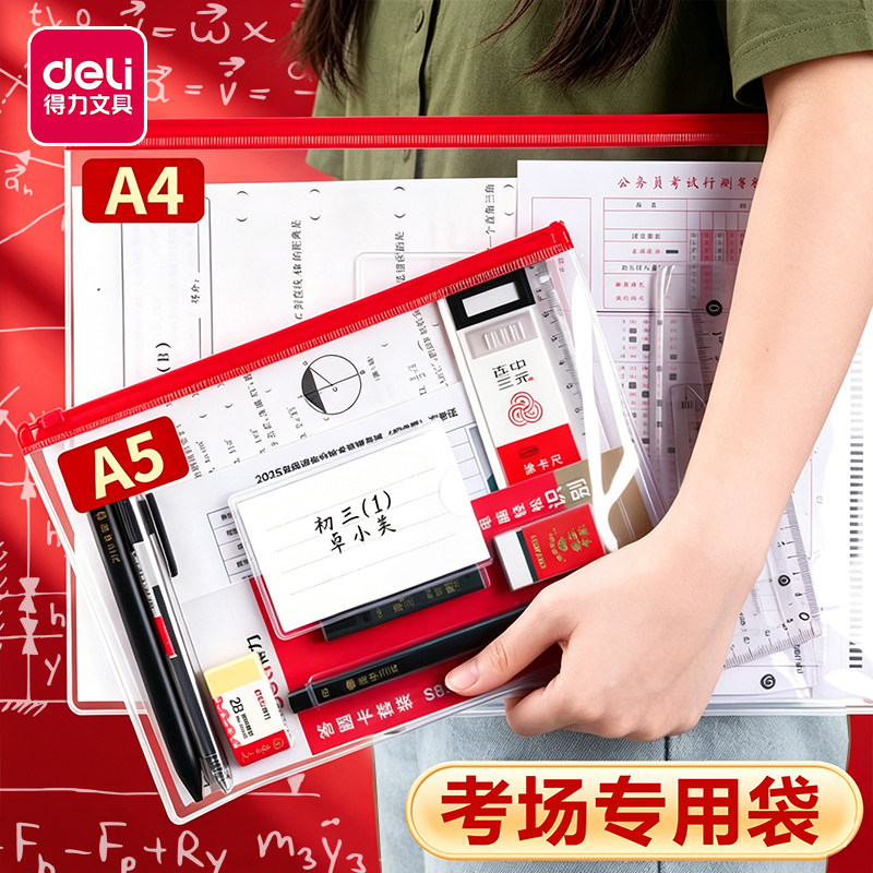 得力A4文件袋透明拉链式文件收纳袋高考中考透明笔袋考试专用袋子档案袋塑料透明pvc防水文具袋a5加厚拉边袋