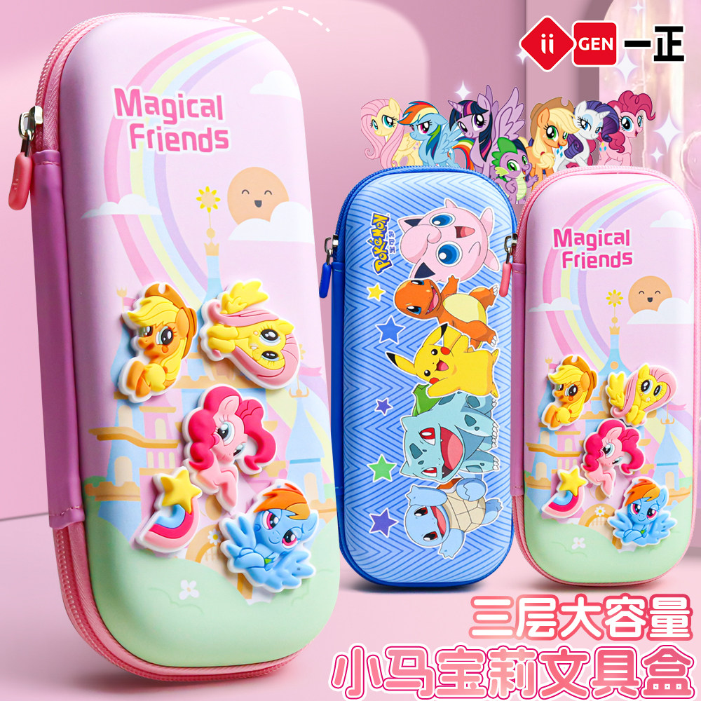 一正正版3D立体小马宝莉笔盒三层文具盒卡通多功能大容量文具盒可爱学生儿童铅笔盒可DIY固定放笔洞洞笔盒