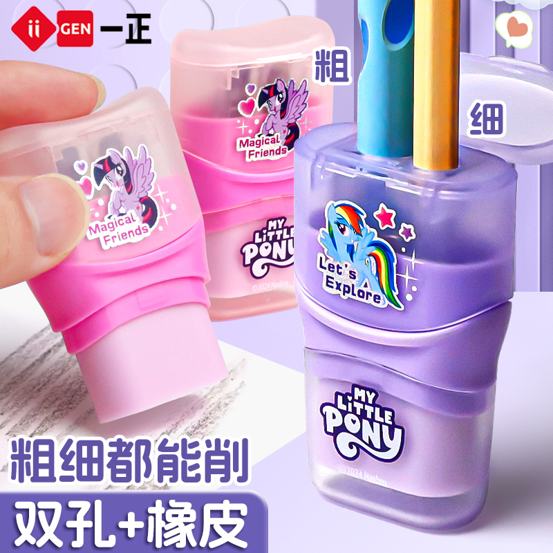 橡皮双孔卷笔刀粗细笔杆可用