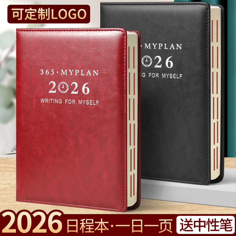 申士PU皮面2026年日程计划笔记本