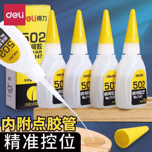 502强力胶水速干强力粘性