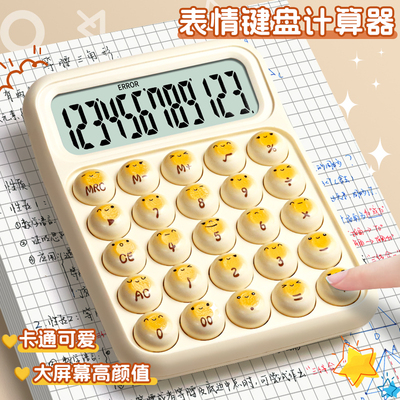 尊能可爱个性键盘计算器送电池