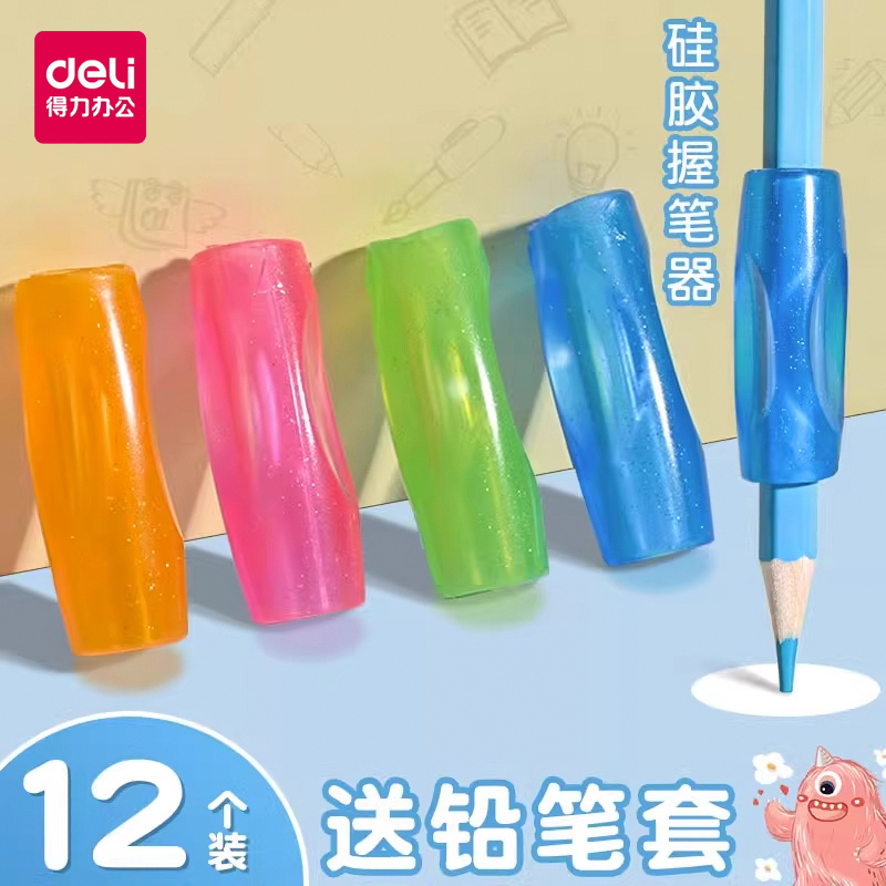 得力握笔矫正器小学生握笔姿势