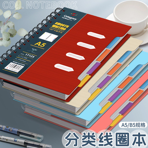 申士分类线圈本横线笔记本子B5记事A4文具A5小清新简约分类线圈大学生男女线圈本记事本ins风加厚大号外壳