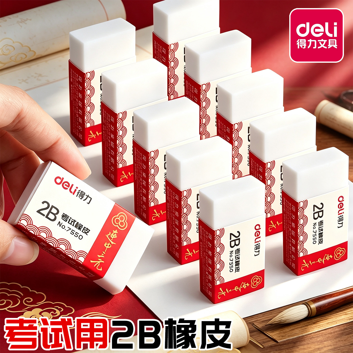 得力连中三元考试专用2B橡皮擦图片