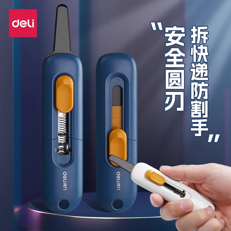 得力开箱刀黑刃美工刀拆快递的小刀快递开箱器学生用拆快递开快递小刀拆箱刀防割手开箱美工刀壁纸刀快递刀