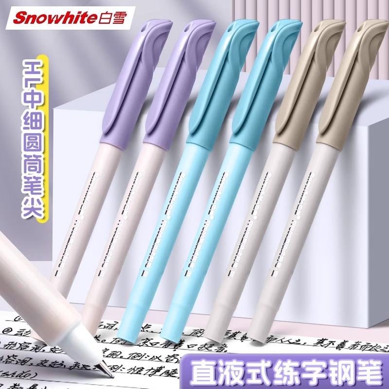 白雪直液式钢笔EF尖练字顺滑